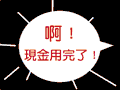cosmosbank12090.gif (10334 �Ӧ줸��)